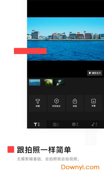 VUE Vlog pc版下载v3.21.2 官方最新版