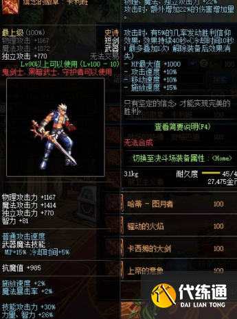 DNF刃影100级毕业武器选择攻略