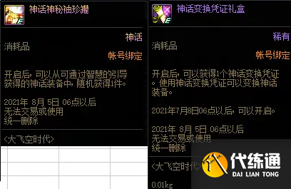 DNF比拉谢尔号宠物怎么获得