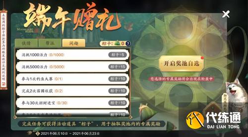 天涯明月刀手游端午活动攻略_天涯明月刀手游端午活动详解