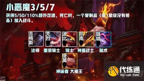 云顶之弈小恶魔转职羁绊介绍 S5小恶魔如何凑7个