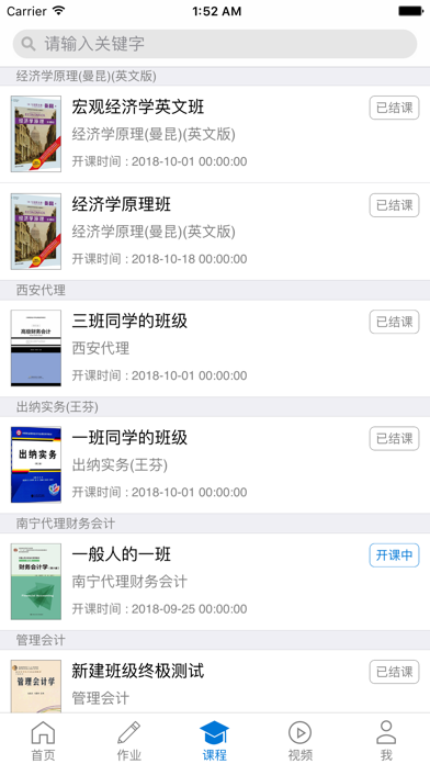 秩课堂(学生端)