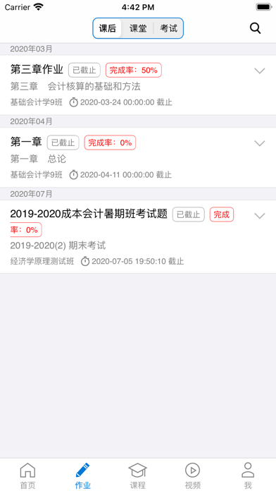 秩课堂(学生端)