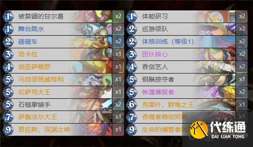 健身战构筑分享_炉石传说健身战卡组