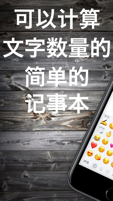 Word Count Notes - 备忘录+字数计数器