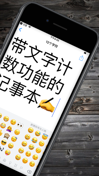 Word Count Notes - 备忘录+字数计数器