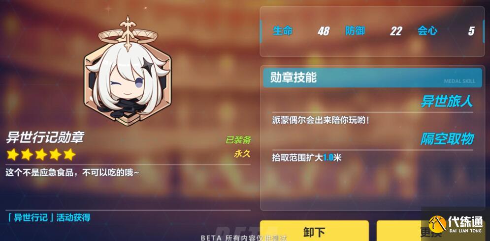 崩坏3派蒙币获取方法_派蒙币获取攻略