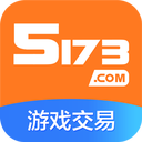 5173游戏交易平台电脑版下载v4.0.1 最新版