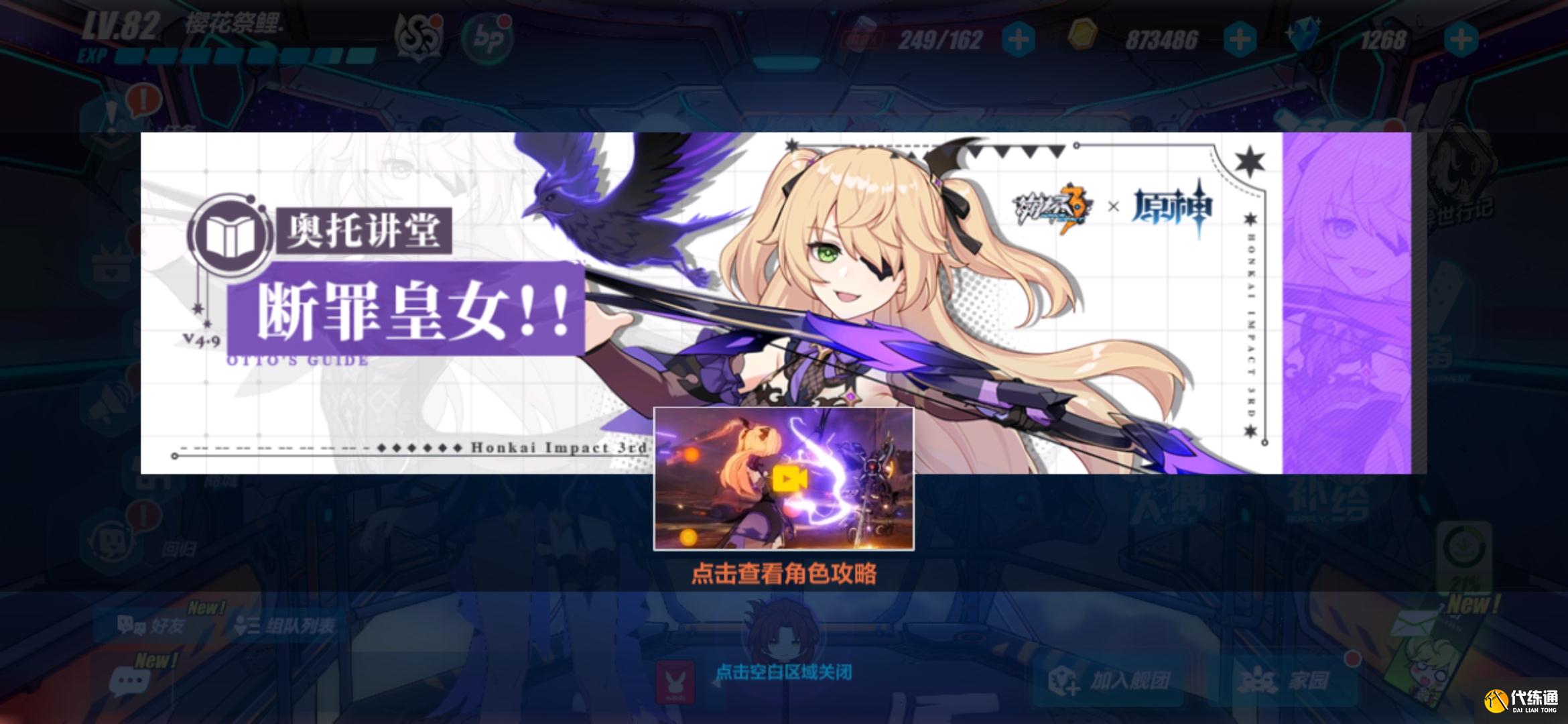 崩坏3捕风异乡人攻略_崩坏3捕风异乡人玩法详解