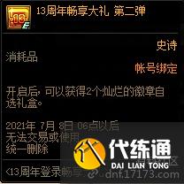 dnf周年庆时间几月几号?dnf13周年庆站街是什么时候/登陆奖励一览