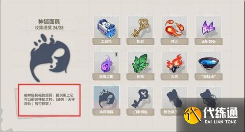 崩坏三神狐面具位置和获得方法攻略