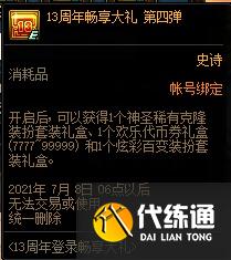 dnf周年庆时间几月几号?dnf13周年庆站街是什么时候/登陆奖励一览