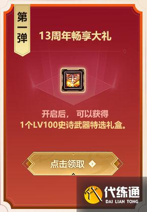 DNF13周年庆登录奖励揭秘_DNF13周年庆登录活动详解