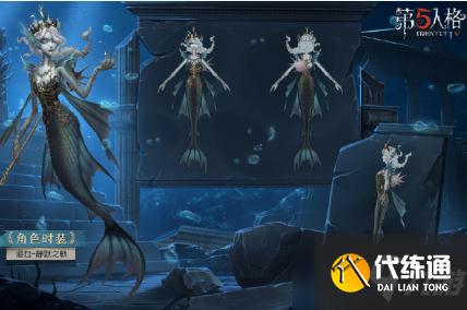 《第五人格》渔女静默之戟皮肤详细