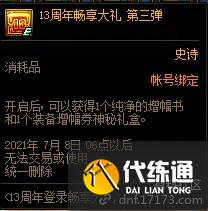 dnf周年庆时间几月几号?dnf13周年庆站街是什么时候/登陆奖励一览