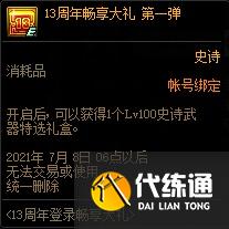 dnf周年庆时间几月几号?dnf13周年庆站街是什么时候/登陆奖励一览