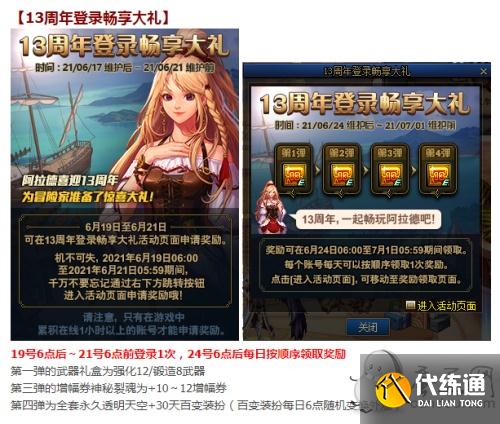 DNF13周年庆时间查询_DNF13周年庆站街奖励一览