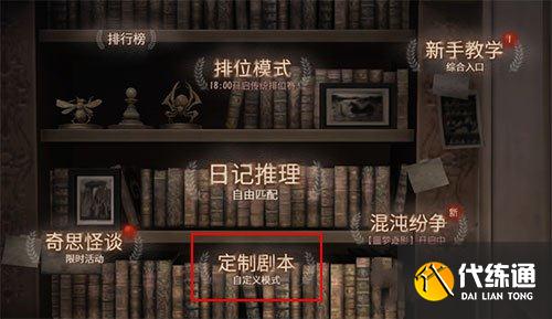 第五人格噩梦人机在哪