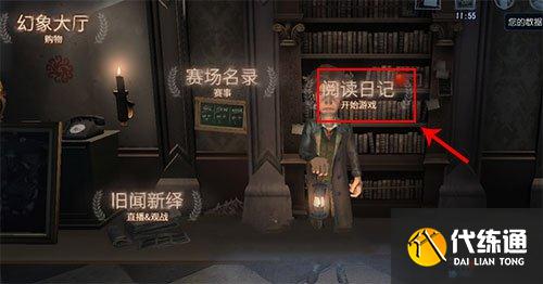 噩梦人机在哪开启_第五人格噩梦人机开启方法[多图]