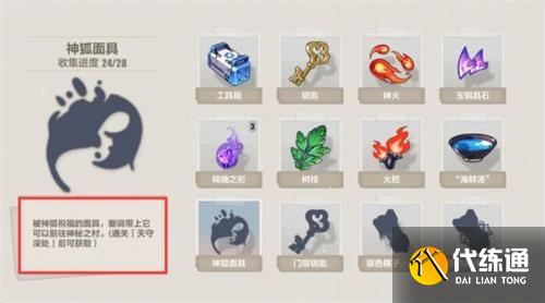 崩坏3神狐面具获取攻略_崩坏3神狐面具在哪拿