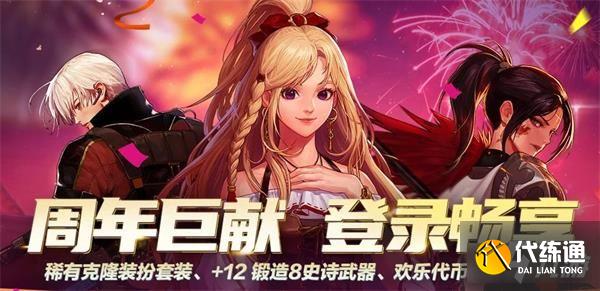 《DNF》13周年庆登录奖励在哪里去领取