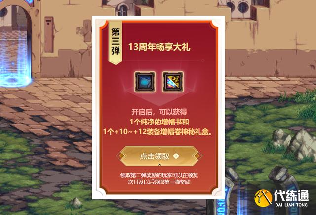 dnf13周年庆登录奖励是什么