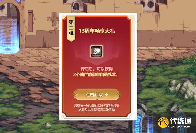 dnf13周年庆登录奖励是什么