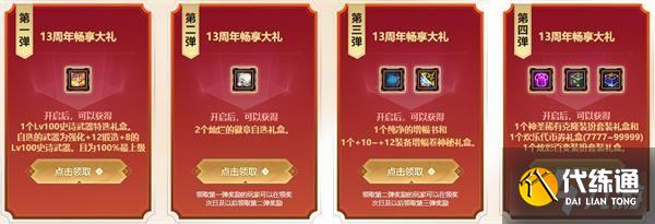 《DNF》13周年庆登录奖励在哪里去领取