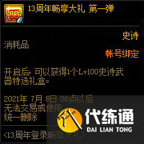 dnf13周年庆活动6月19日开启:13周年登录畅享大礼(登陆奖励)