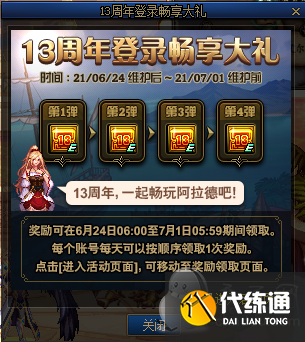 dnf13周年庆活动6月19日开启:13周年登录畅享大礼(登陆奖励)