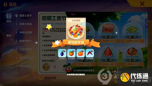 摩尔庄园手游水果丰收蛋糕怎么做
