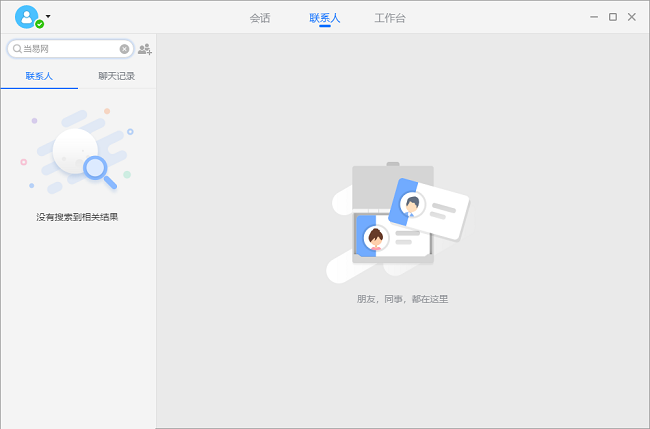 中国移动和飞信电脑版下载v7.2.2 官方版