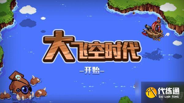 DNF大飞空时代地图路线推荐：大飞空时代跑商路线图攻略