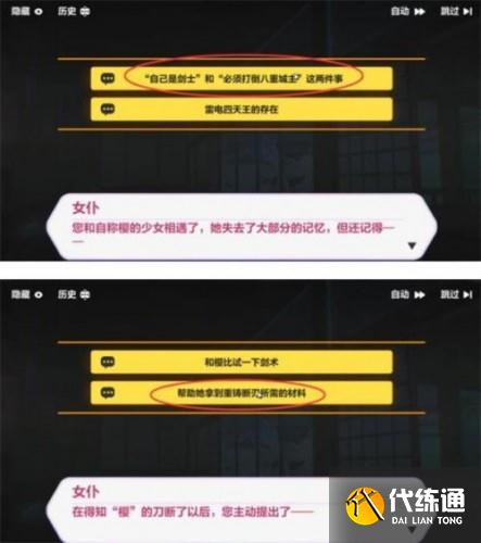 崩坏3天守深处攻略_崩坏3天守深处答案与选项