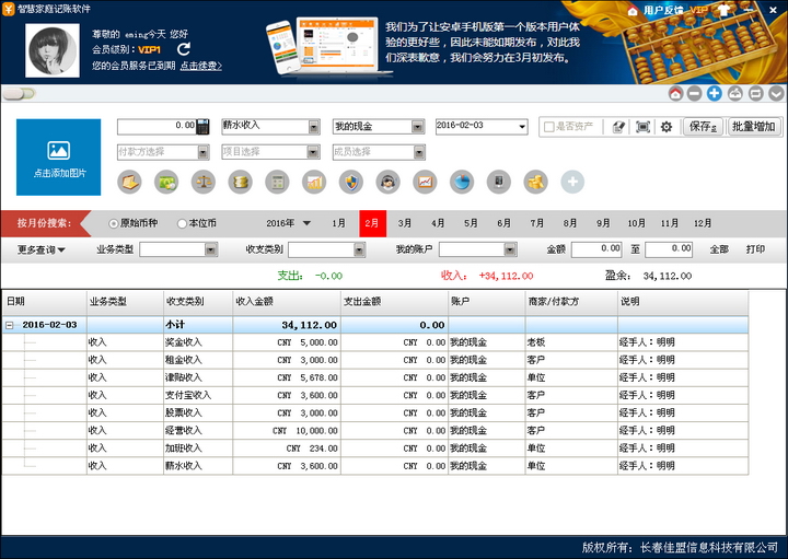 智慧家庭记账电脑版下载v2.4.18090.1 最新版