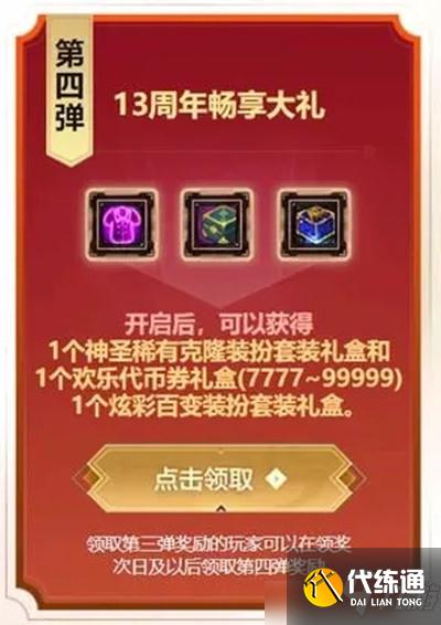 DNF13周年庆需要站街吗？13周年庆站街奖励与时间介绍