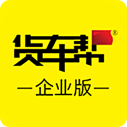 货车帮企业版电脑版下载v3.0.0.0 pc版