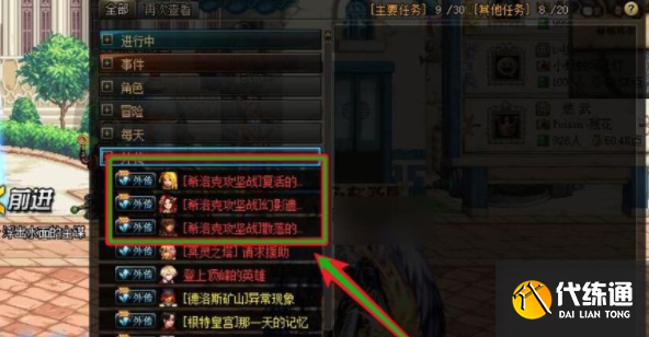 DNF通关攻坚战任务位置及完成攻略