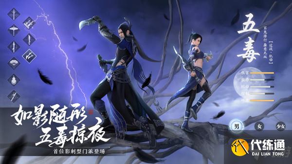 天涯明月刀手游五毒是力道还是气劲？五毒主属性选择攻略