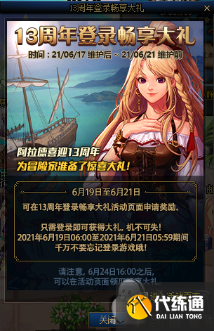 DNF2021周年庆领取条件 DNF2021周年庆领取条件