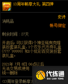 DNF2021周年庆领取条件 DNF2021周年庆领取条件