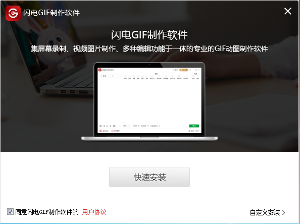 闪电GIF制作去水印免费版下载v7.4.5.0 电脑版