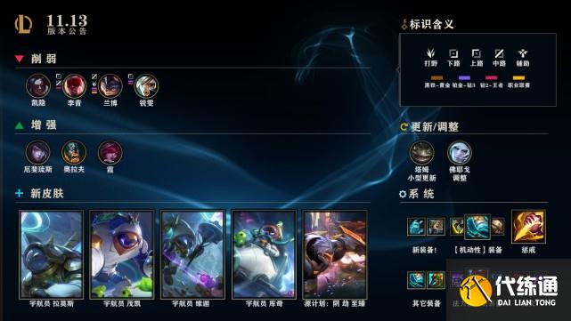 英雄联盟11.13版本更新公告：塔姆更新