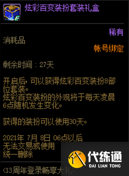 DNF2021周年庆领取条件 DNF2021周年庆领取条件