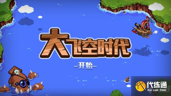 DNF大飞空时代任务怎么做