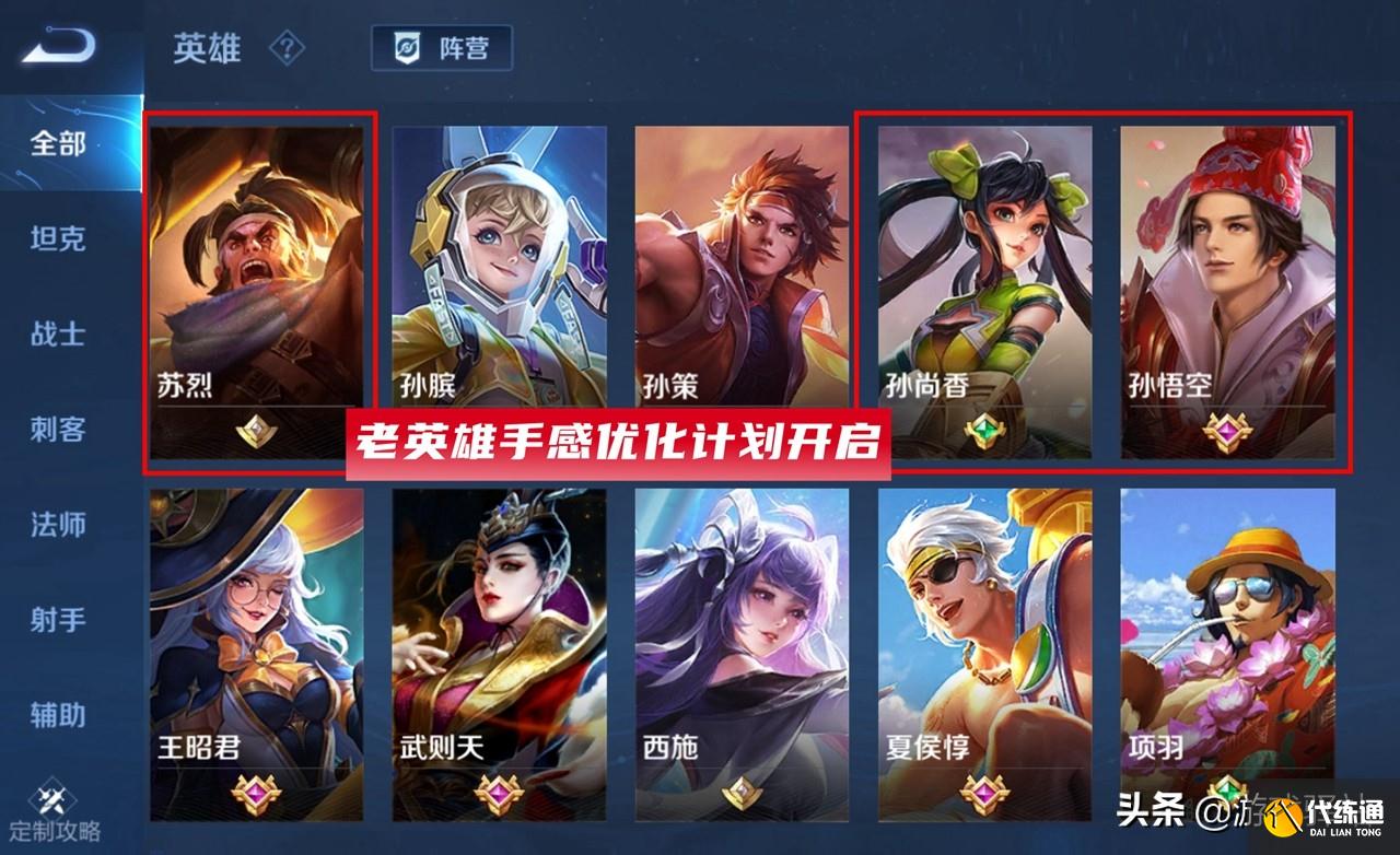 王者荣耀:老英雄优化计划开启,孙尚香猴子史诗加强,战队赛关闭