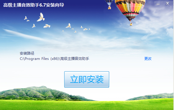 高级主播音效助手电脑版下载v6.7 pc版