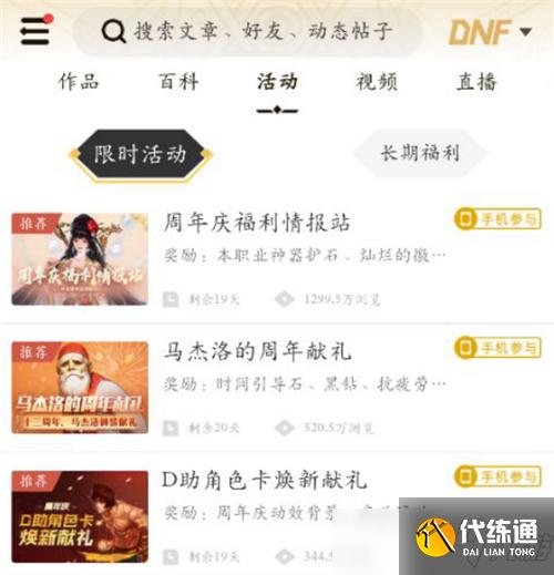 DNF助力无限深渊票