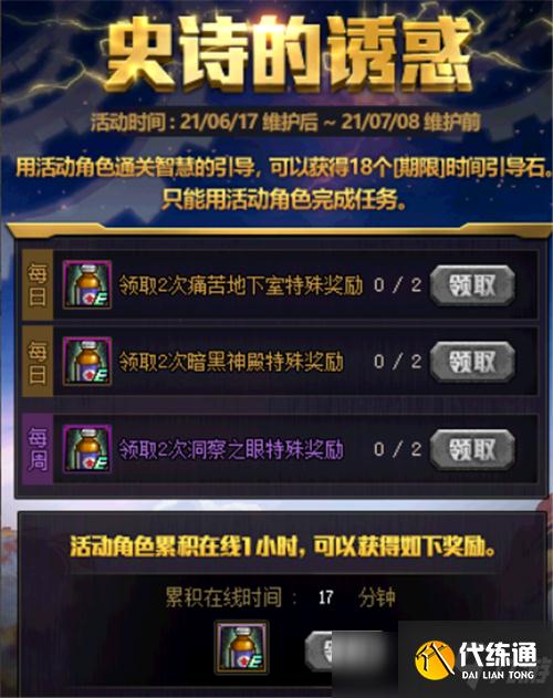 DNF助力无限深渊票