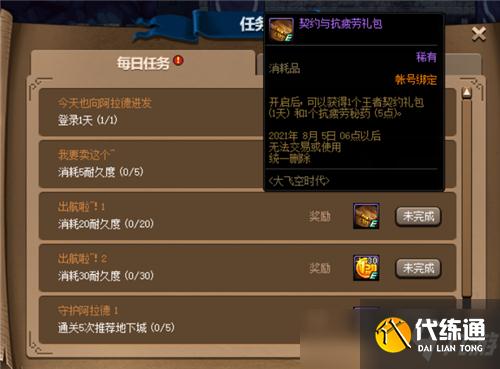 DNF助力无限深渊票